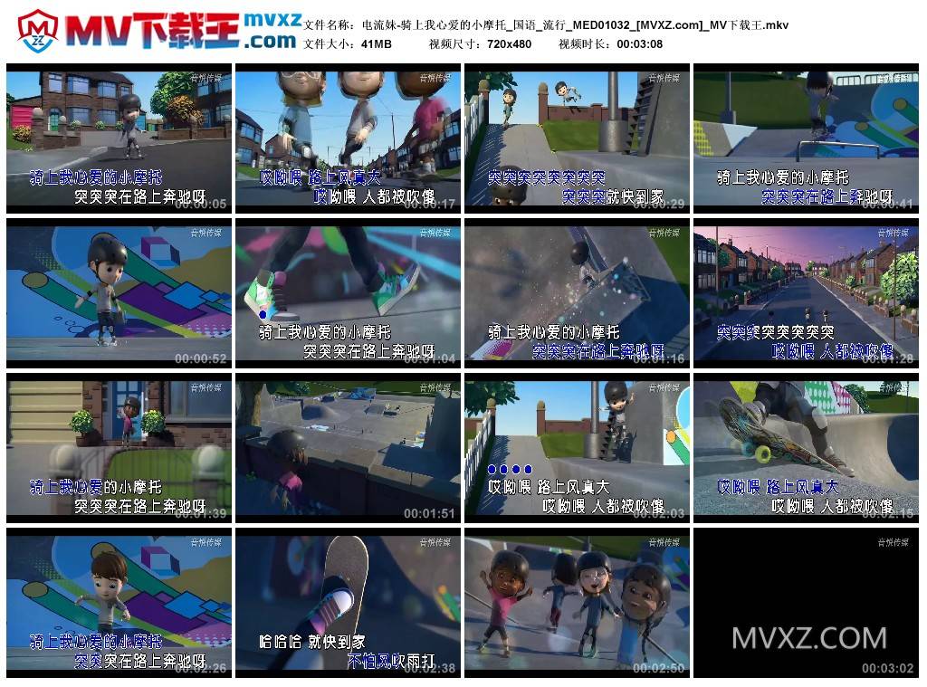 电流妹-骑上我心爱的小摩托_国语_流行_MED01032